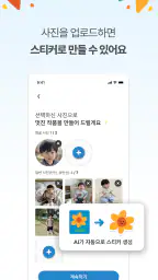 콜라잼 - 어린이집,유치원,교사 사진편집,누끼 템플릿 screenshot
