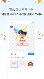 콜라잼 - 어린이집,유치원,교사 사진편집,누끼 템플릿 screenshot