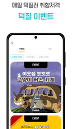 콜리(Colley) - 나의 취향 공유 덕질 플랫폼 screenshot