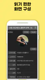 콜마너2 기사용 screenshot