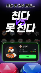 콤보 - 야구 예측하기 screenshot