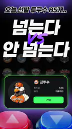 콤보 - 야구 예측하기 screenshot
