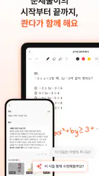 콴다 - 전과목 AI 수학문제풀이 & 공부 앱 screenshot