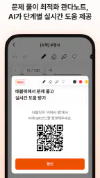 콴다 - 전과목 AI 수학문제풀이 & 공부 앱 screenshot