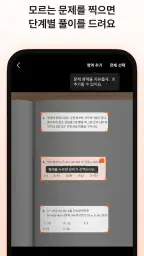 콴다 - 전과목 AI 수학문제풀이 & 공부 앱 screenshot