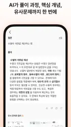 콴다 - 전과목 AI 수학문제풀이 & 공부 앱 screenshot
