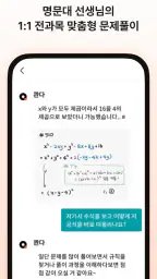 콴다 - 전과목 AI 수학문제풀이 & 공부 앱 screenshot