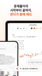 콴다 - 전과목 AI 수학문제풀이 & 공부 앱 screenshot