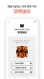 쿠캣 - 맛있는 초간편식 screenshot