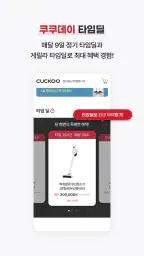 쿠쿠통합몰 screenshot
