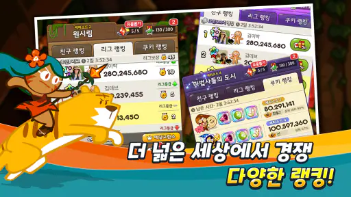 쿠키런 screenshot
