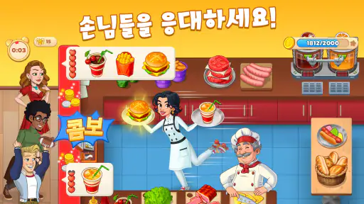 쿠킹 다이어리: 요리 게임 screenshot