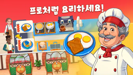 쿠킹 다이어리: 요리 게임 screenshot