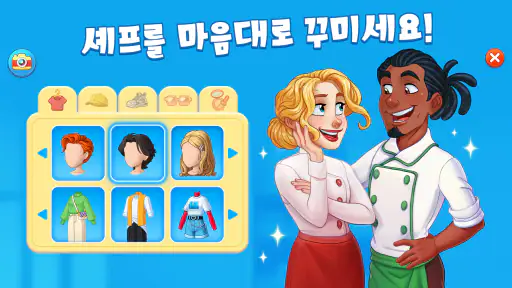 쿠킹 다이어리: 요리 게임 screenshot