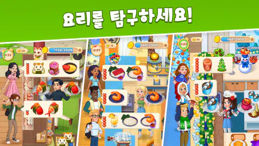 쿠킹 다이어리: 요리 게임 screenshot