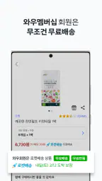 쿠팡(Coupang)-모바일 쇼핑 screenshot