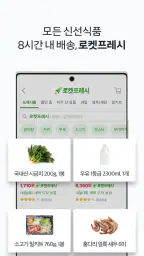 쿠팡(Coupang)-모바일 쇼핑 screenshot