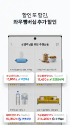 쿠팡(Coupang)-모바일 쇼핑 screenshot
