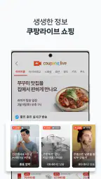쿠팡(Coupang)-모바일 쇼핑 screenshot