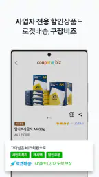 쿠팡(Coupang)-모바일 쇼핑 screenshot