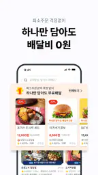 쿠팡이츠 - 와우회원 배달비 0원 screenshot