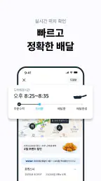 쿠팡이츠 - 와우회원 배달비 0원 screenshot