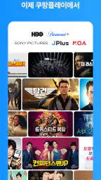 쿠팡플레이 screenshot