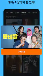 쿠팡플레이 screenshot