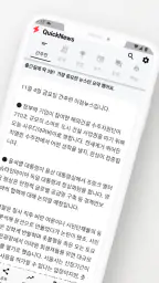 퀵 뉴스 - 간추린뉴스 간추린 아침뉴스 뉴스속보 screenshot