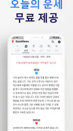 퀵 뉴스 - 간추린뉴스 간추린 아침뉴스 뉴스속보 screenshot