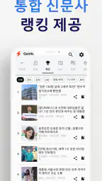 퀵 뉴스 - 간추린뉴스 간추린 아침뉴스 뉴스속보 screenshot