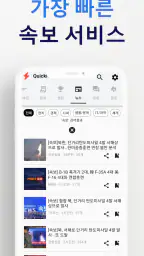 퀵 뉴스 - 간추린뉴스 간추린 아침뉴스 뉴스속보 screenshot