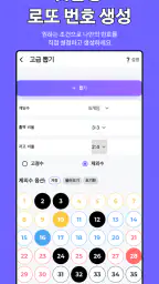 퀵로또 - 로또 번호 생성·맞춤 조합 screenshot