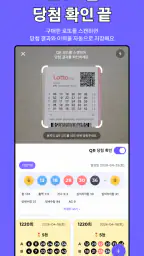 퀵로또 - 로또 번호 생성·맞춤 조합 screenshot