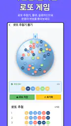 퀵로또 - 로또 번호 생성·맞춤 조합 screenshot
