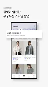 퀸잇, 멋진 어른들의 라이프스타일링샵 screenshot