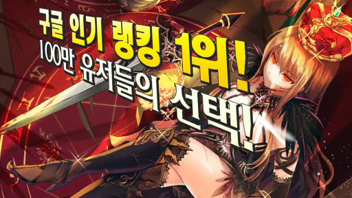 퀸즈나이츠 : 압도적 타격감 방치형 RPG screenshot
