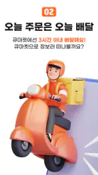 큐마켓 - 동네 마트 배달앱, 당일배달, 마트배달 screenshot
