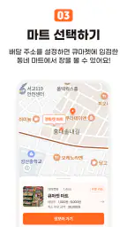 큐마켓 - 동네 마트 배달앱, 당일배달, 마트배달 screenshot