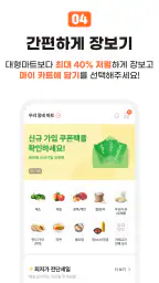 큐마켓 - 동네 마트 배달앱, 당일배달, 마트배달 screenshot