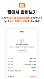 큐마켓 - 동네 마트 배달앱, 당일배달, 마트배달 screenshot