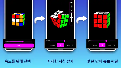 큐브 퍼즐 해결사 앱 screenshot
