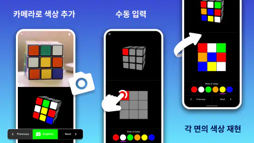 큐브 퍼즐 해결사 앱 screenshot