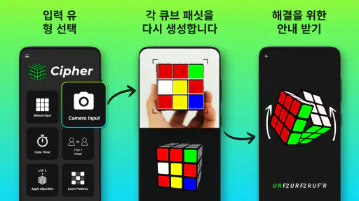 큐브 해결사 - Cube Cipher screenshot