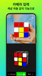 큐브 해결사 - Cube Cipher screenshot
