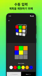 큐브 해결사 - Cube Cipher screenshot
