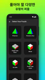 큐브 해결사 - Cube Cipher screenshot