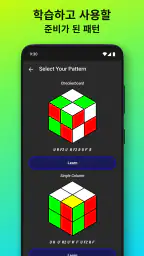 큐브 해결사 - Cube Cipher screenshot