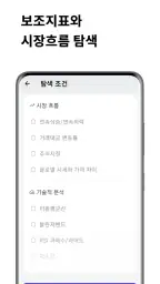 큐스피 코인 – AI 기반 조건검색 투자 전략 screenshot
