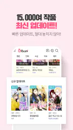 큐툰 - 로맨스, BL 웹툰 전문 screenshot